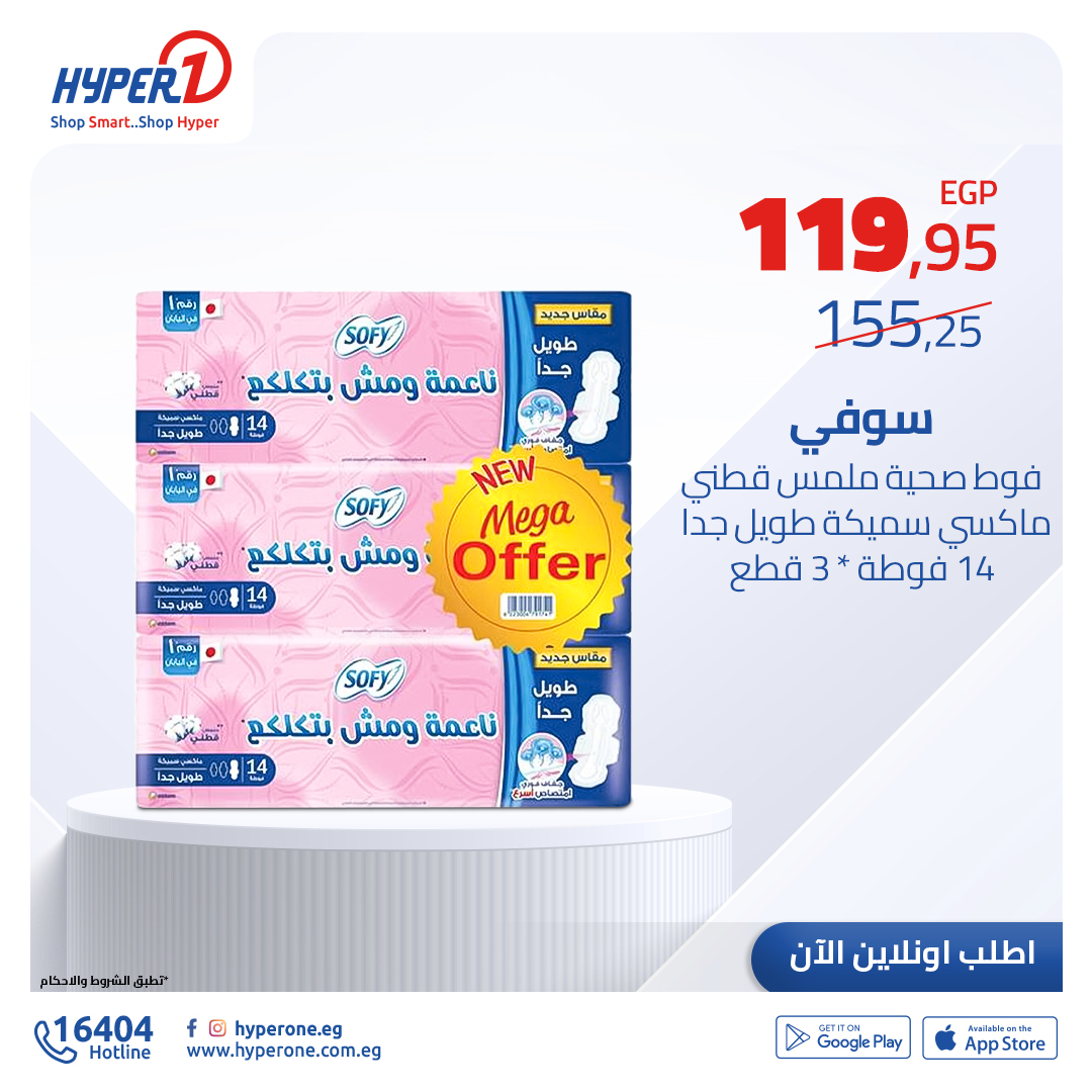 hyper-one offers from 4dec to 4dec 2024 عروض هايبر وان من 4 ديسمبر حتى 4 ديسمبر 2024 صفحة رقم 19
